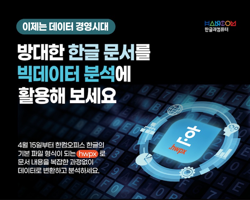 아래아한글, HWP 아닌 HWPX로 저장된다
