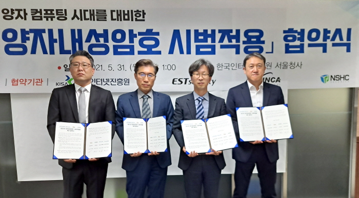 KISA, 국내 보안업체 3곳에 양자내성암호 시범적용한다