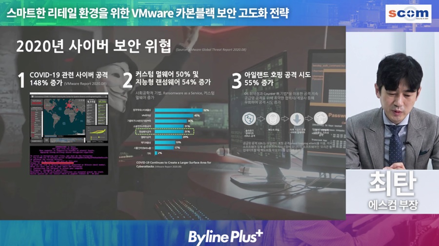 스마트한 리테일 환경을 위한 VM웨어 카본블랙 보안 고도화