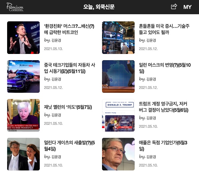 바이라인네트워크, 네이버 프리미엄콘텐츠에서 만나세요