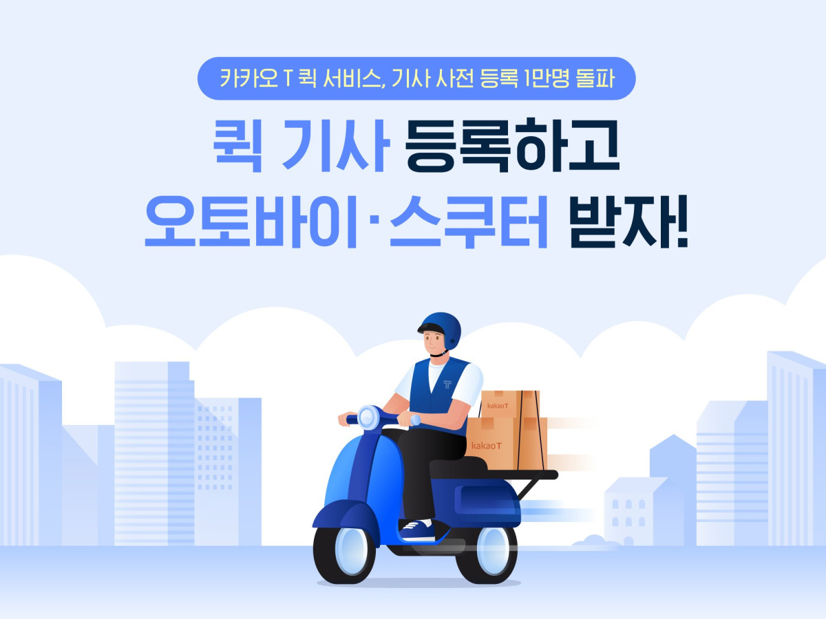 ‘카카오T-쿠팡-배민’ 플랫폼이 뒤바꿀 오토바이 배달의 미래
