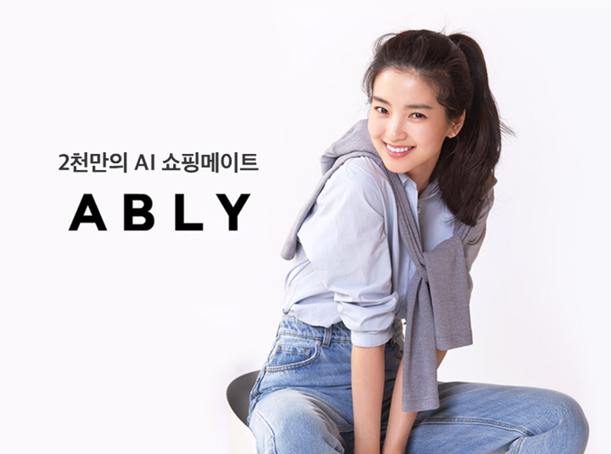 패션 버티컬 커머스 에이블리, 990억원 규모 시리즈B 투자 유치 마무리