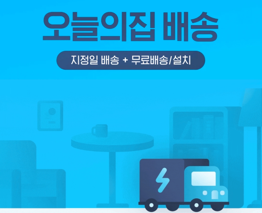 베일 벗은 오늘의집 물류 서비스, ‘지정일 배송’의 의미