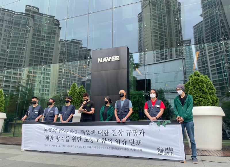 네이버 노조 “직장 내 괴롭힘, 경영진이 묵인 방조”