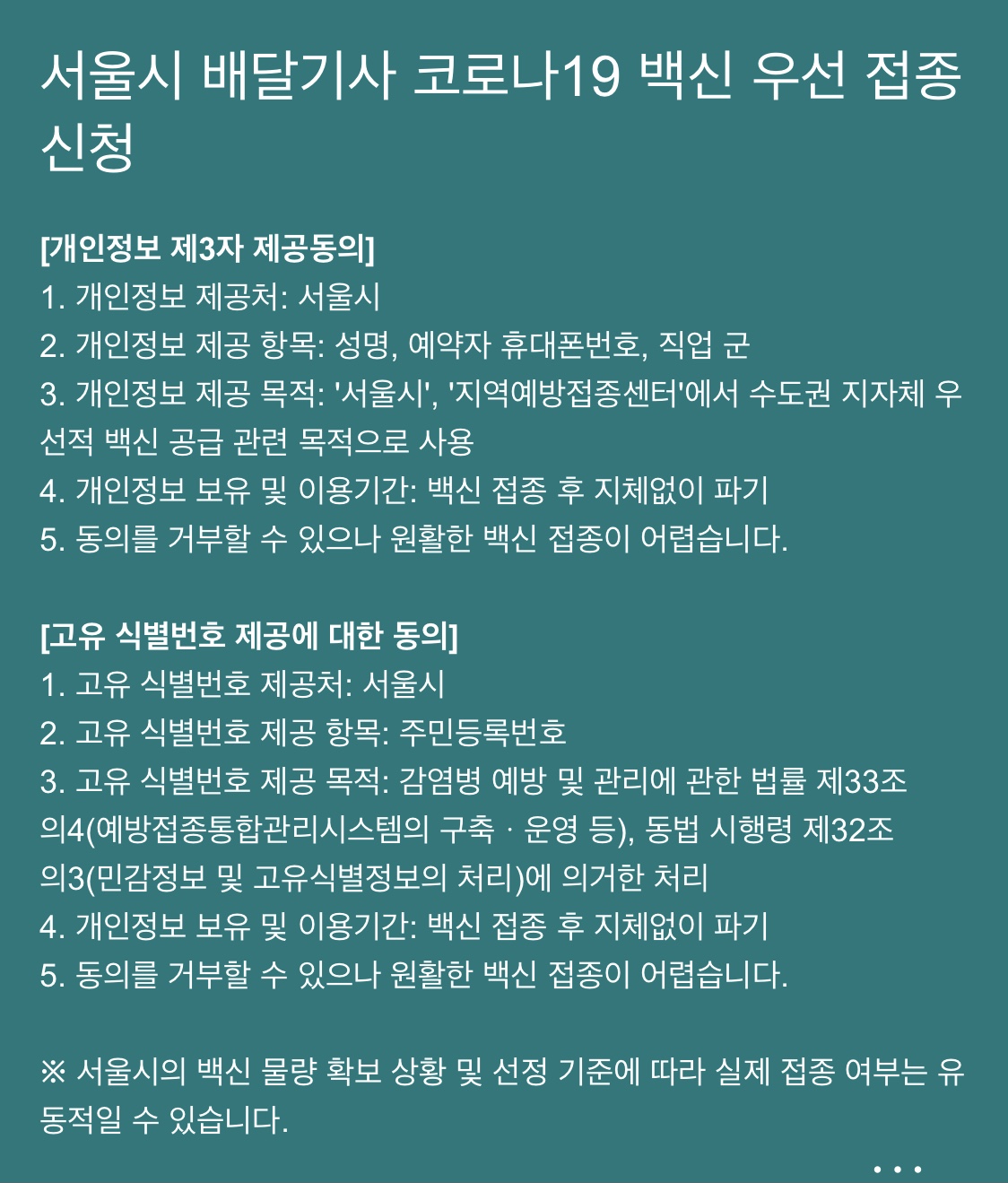 서울시 ‘배달기사’도 화이자 백신 먼저 맞는다