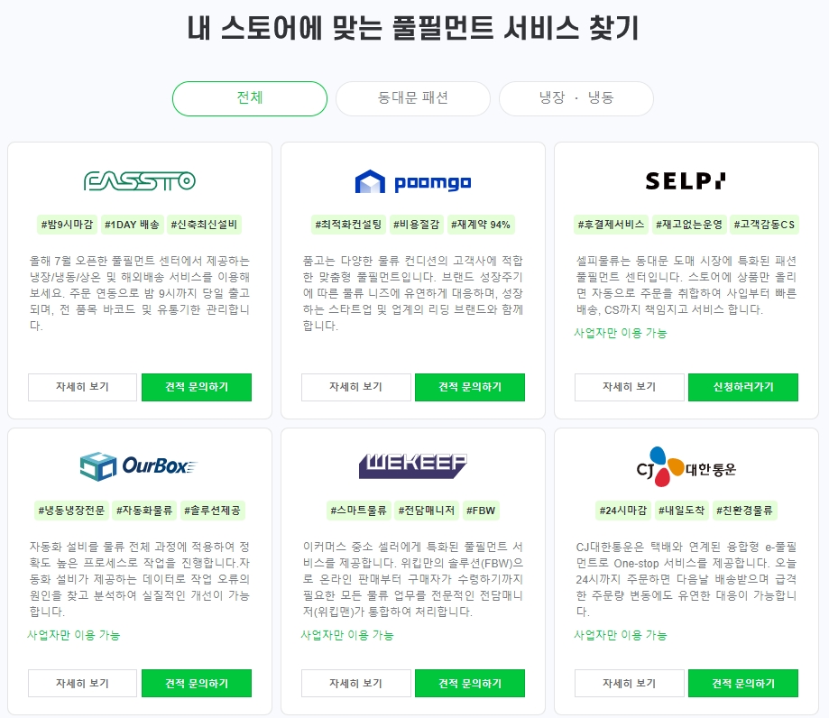 [커머스BN] 윤곽 드러난 네이버 풀필먼트 플랫폼이 가는 길