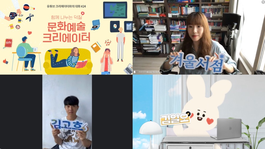 덕질로도 유튜버할 수 있을까, 문화예술 크리에이터의 인기 비결