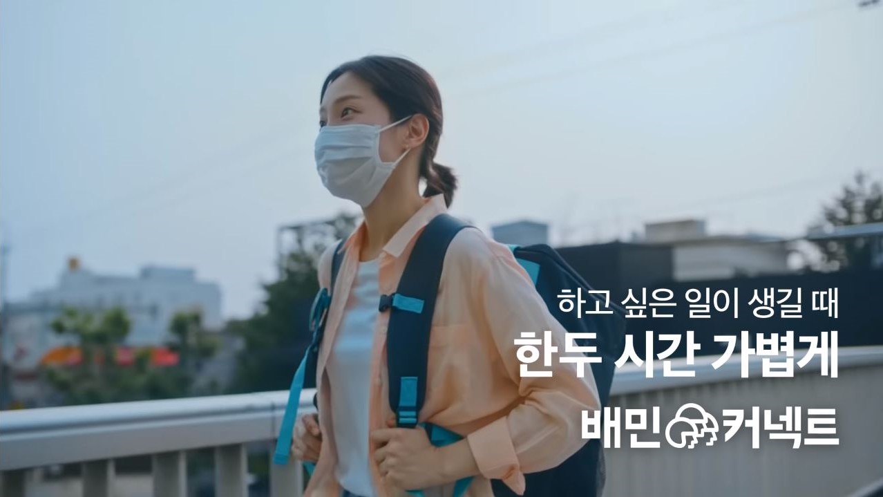 [커머스BN]배민커넥트는 왜 ‘공유킥보드 사용금지’라 말할까?