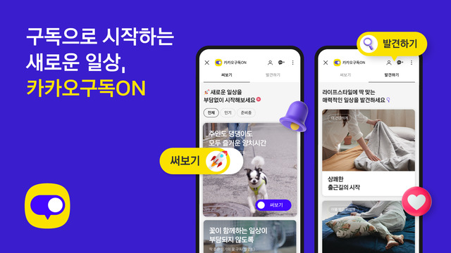 [커머스BN] 네이버-카카오-쿠팡, 3사의 구독커머스는 어떻게 다를까