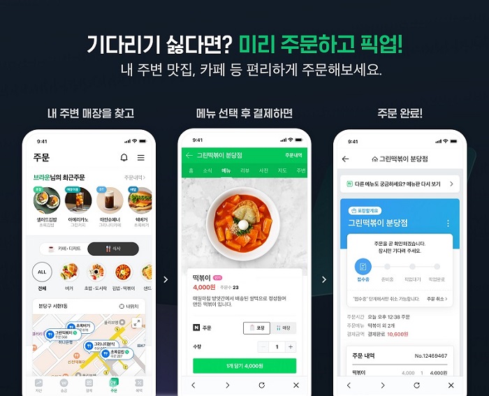 네이버페이는 왜 별도 앱을 만들었을까?