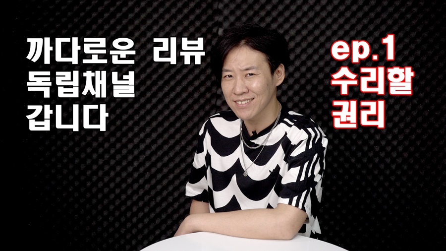 [이종철의 까다로운 IT 독립채널] 수리할 권리에 대해 알아봅시다