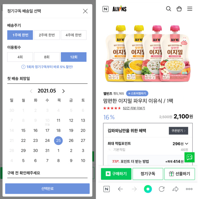 네이버쇼핑 ‘정기구독’ 추가, 무엇이 어떻게 달라질까?