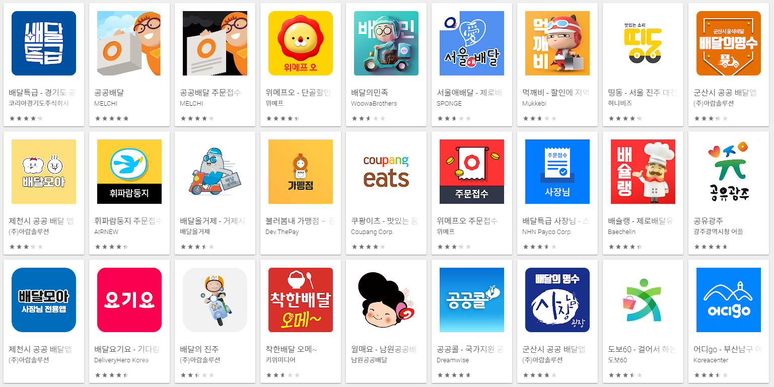 “또 출시해?” 공공배달앱이 성공하려면?