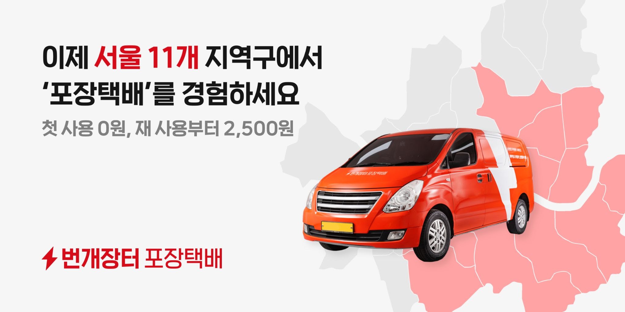 “성장 17배, 재이용률 90% ‘배송 서비스’로 중고거래 승부할 것”