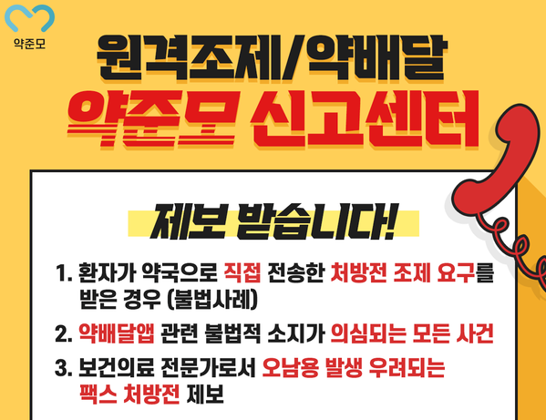 [커머스BN] 대한약사회는 왜 ‘처방약 배달’을 반대할까?