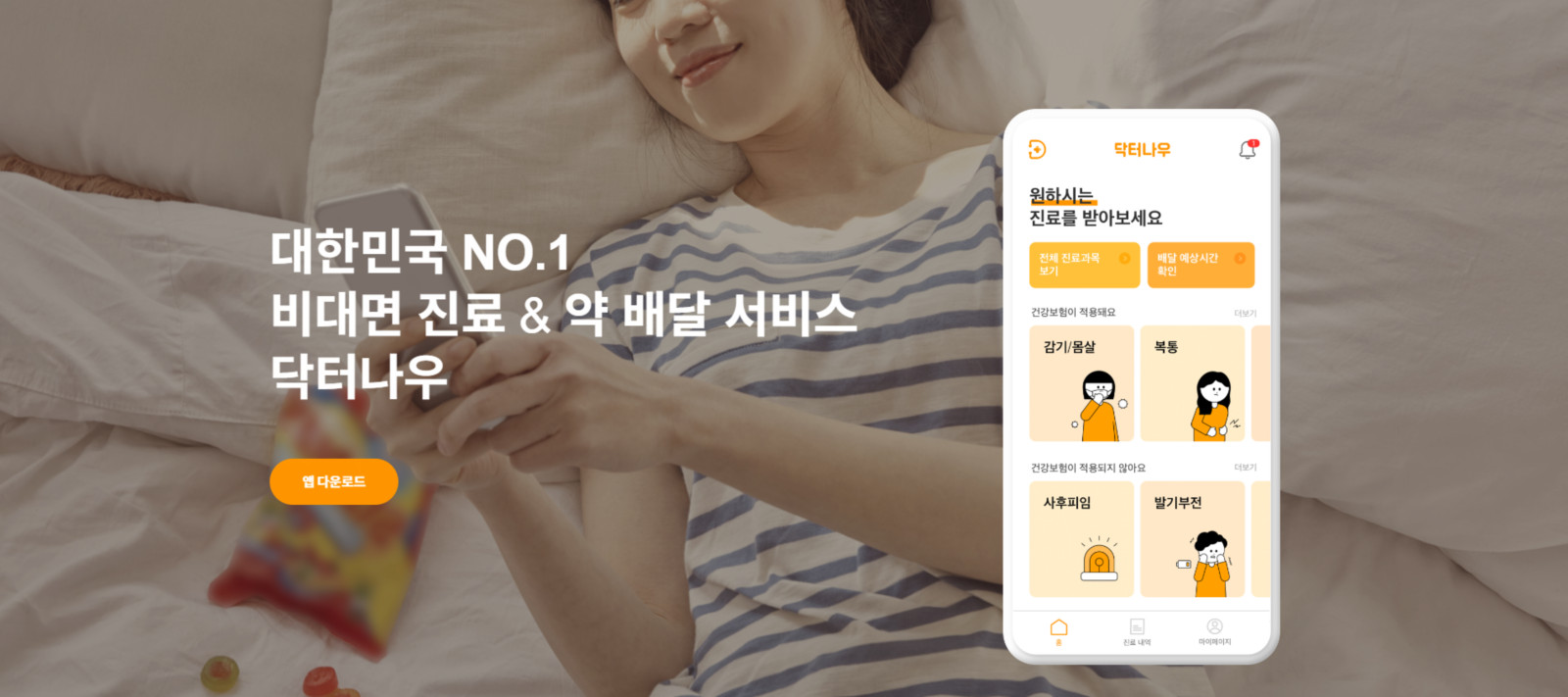 “처방약 배달 서비스, 수도권 배달권역 100km 확보했다”