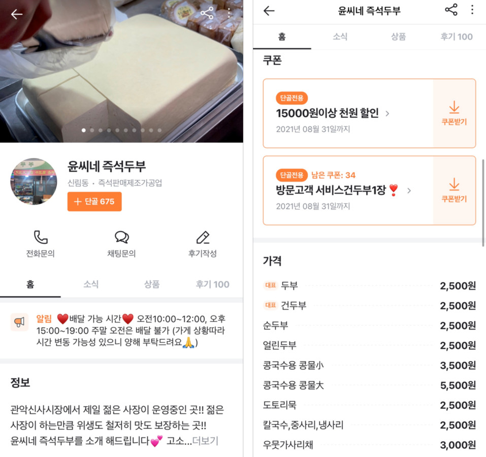 [커머스BN] 당근마켓과 배민은 왜 경쟁관계일까?