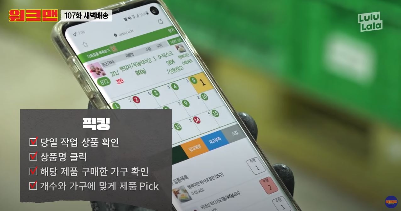 “새벽배송업계 유일한 흑자기업”, ‘오아시스’가 물류하는 법