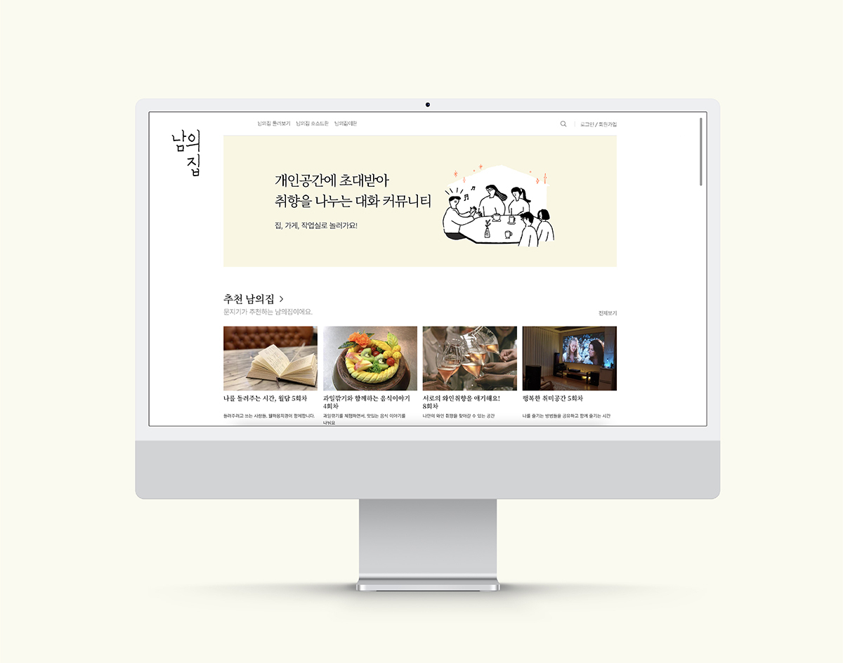 당근마켓, 관심사 기반 모임 커뮤니티 ‘남의집’에 10억원 투자