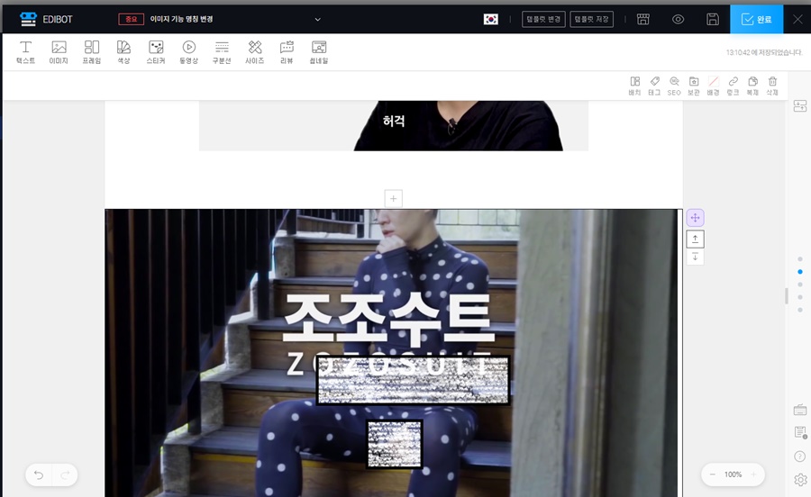 [프로젝트 커.크.] 포토샵 몰라도 상품 상세페이지 만들 수 있는 에디봇