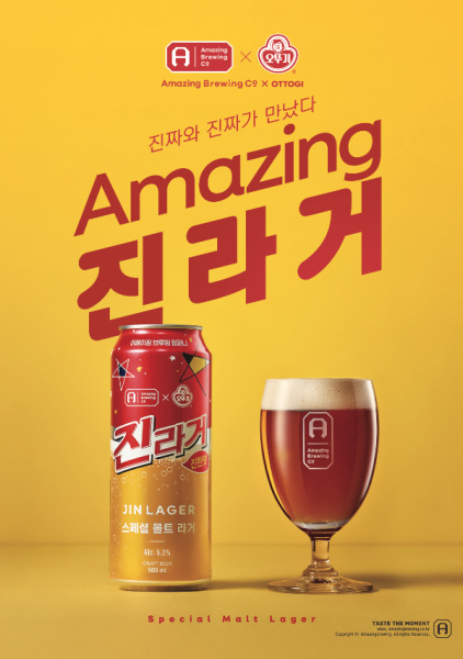 읽고나면 맥주가 더 맛있어지는 어메이징브루잉컴퍼니 진라거 출시 이야기