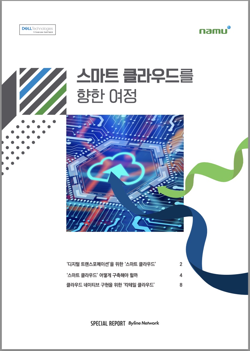 스마트 클라우드를 향한 여정￼￼
