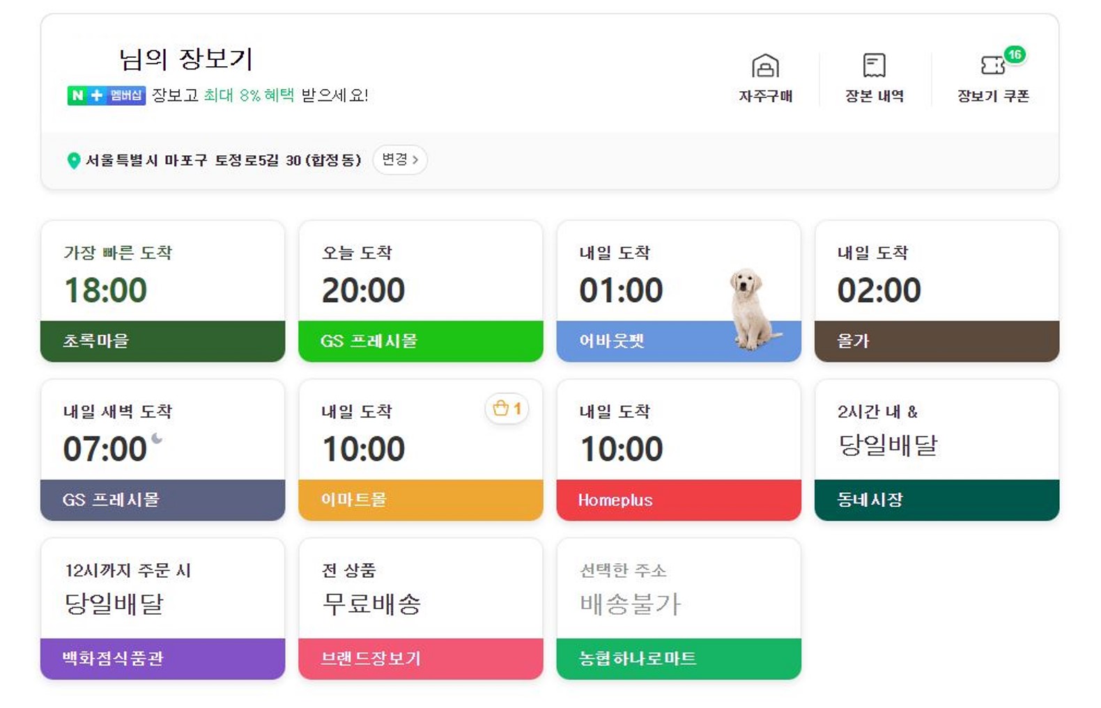 네이버가 ‘장보기 연합군’을 구축하고 있다