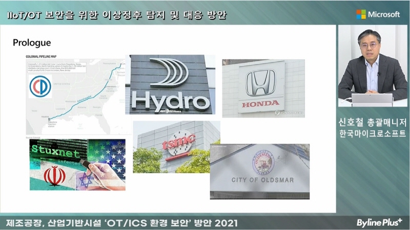 마이크로소프트 애저 디펜더가 만드는 OT 보안 체계