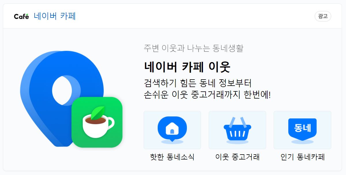 [커머스BN] 네이버의 로컬 커머스 전략을 알아보자