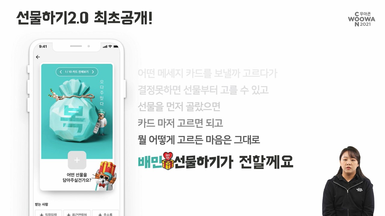 배달의민족 ‘선물하기2.0’ 최초공개, 실물배송 선물하기 가능할까?