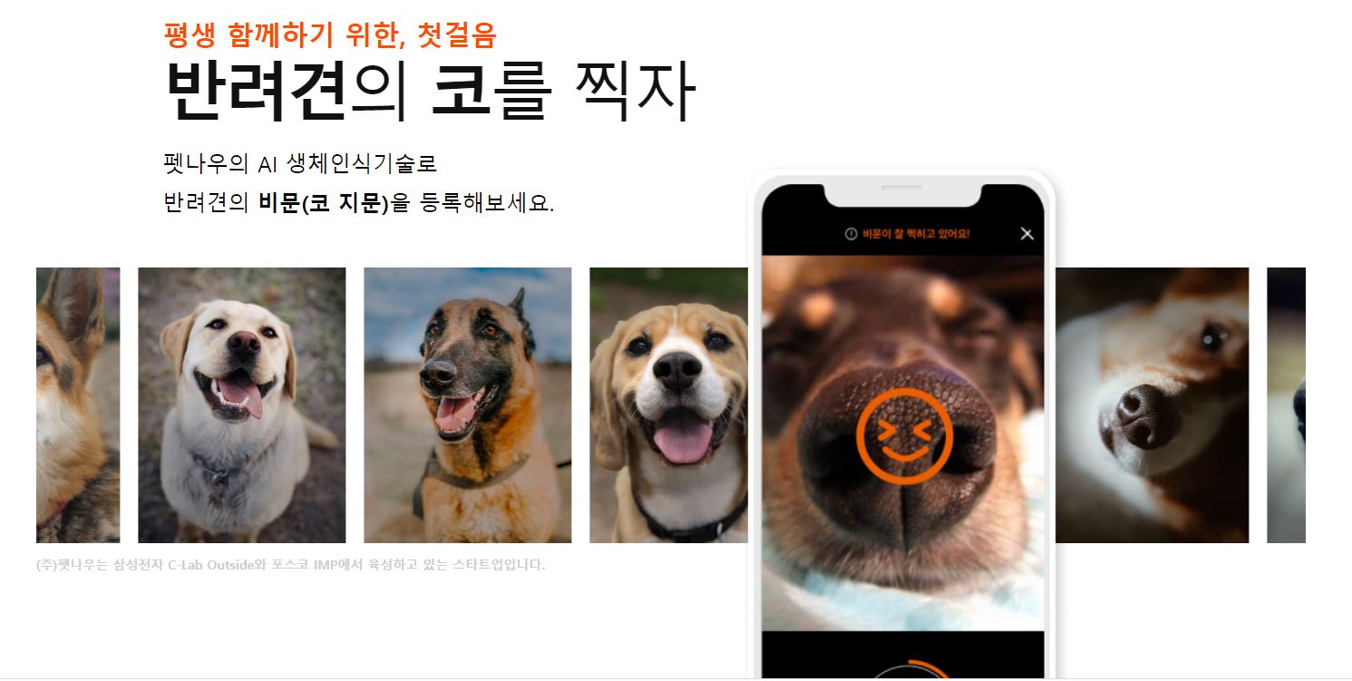 [커머스BN] 펫테크 스타트업이 이커머스 하는 법