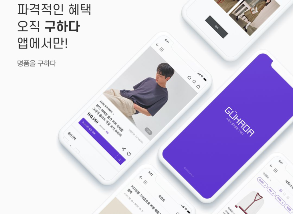 명품 플랫폼 ‘구하다’가 차별화하는 방법