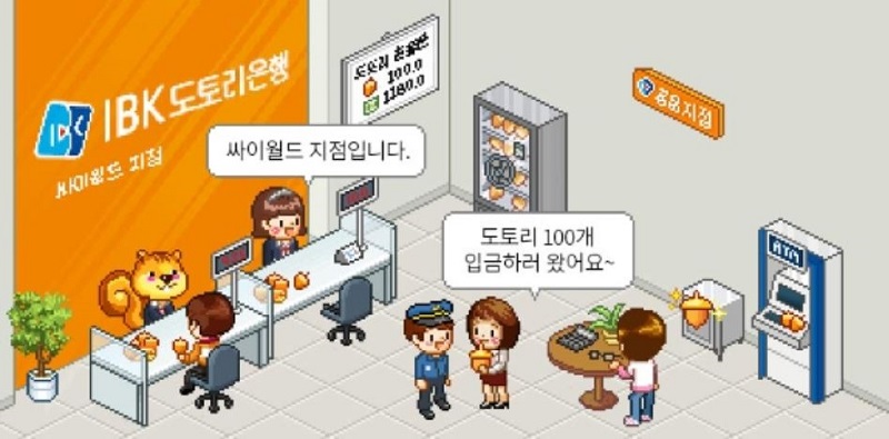 기업은행이 싸이월드 도토리로 하려는 것