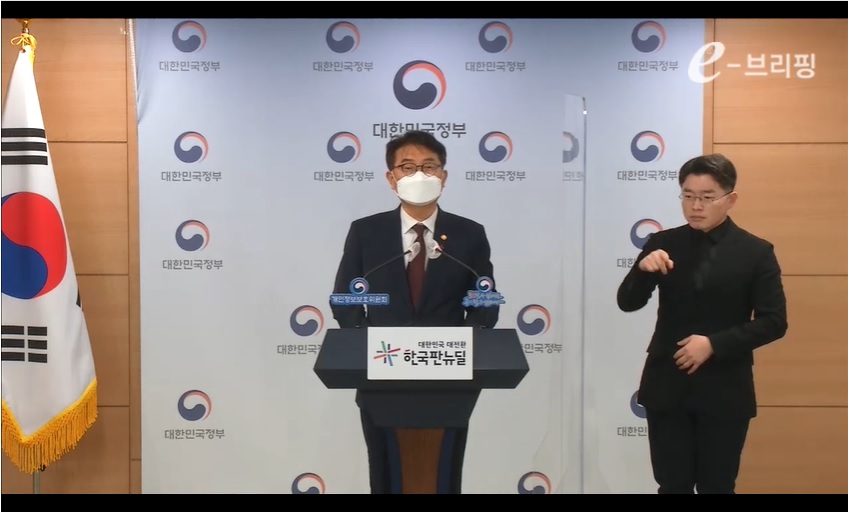 EU 개인정보보호 적정성 결정 채택…개인정보 손쉽게 국내 이전 가능