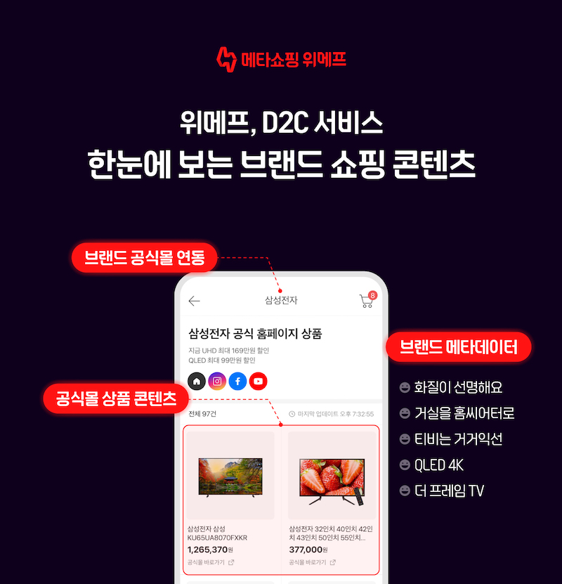 기술 플랫폼으로 변신을 시도하는 위메프
