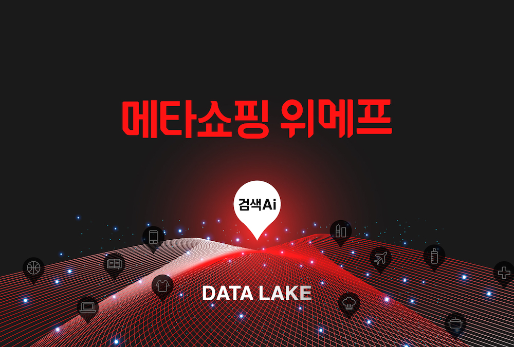 ‘메타쇼핑’이라는 새로운 길을 가려는 위메프