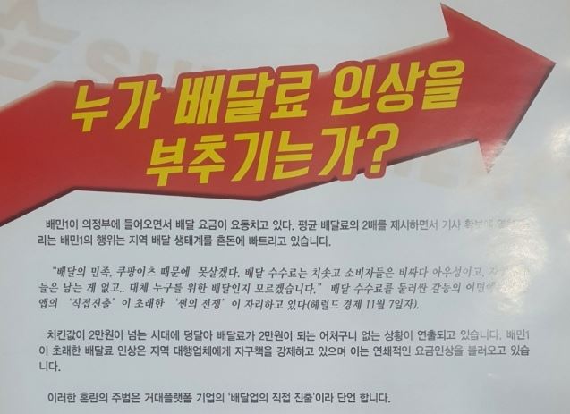 배달대행업체가 대체 왜 배달료 인상을 반대할까?