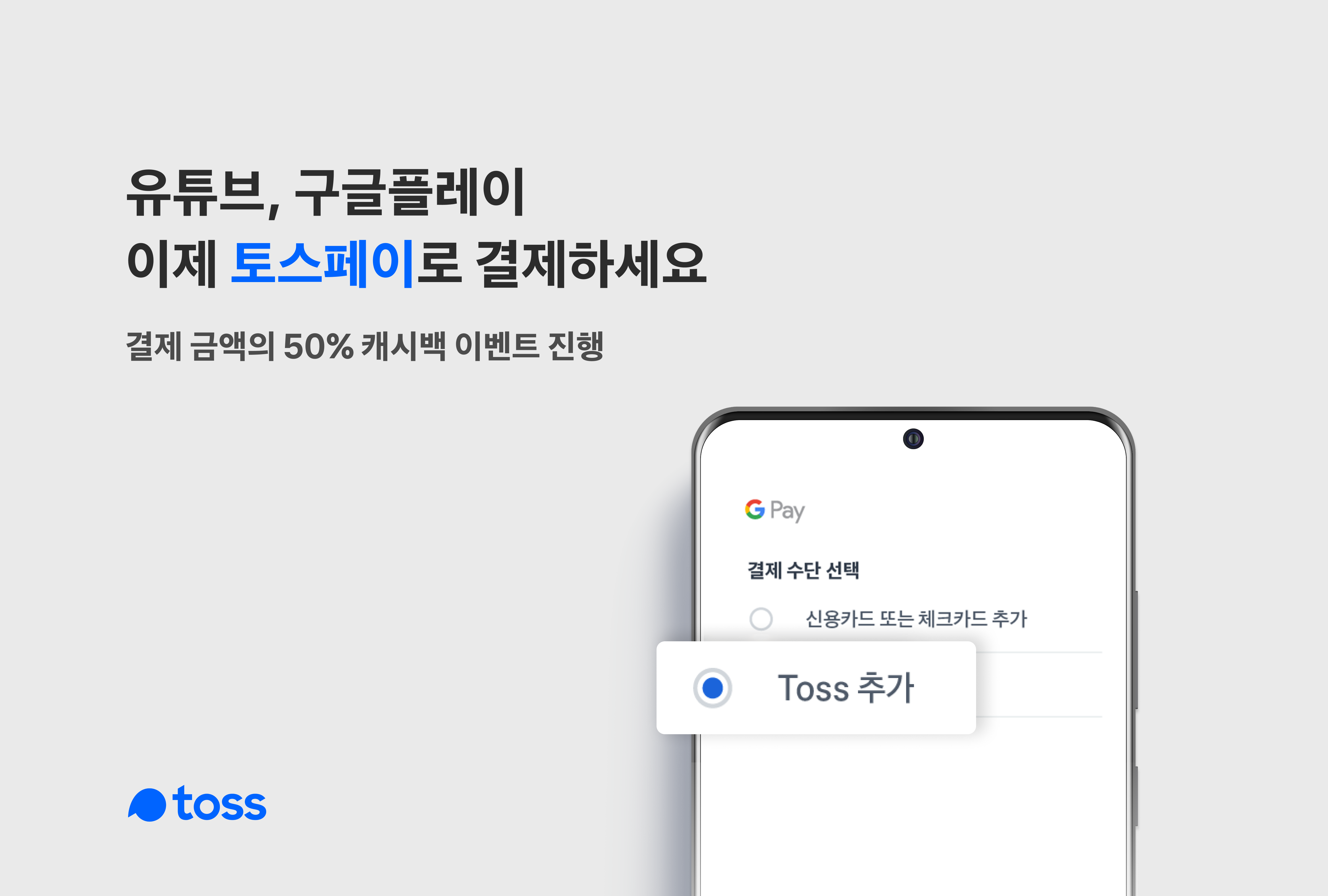 구글플레이에 토스페이 적용