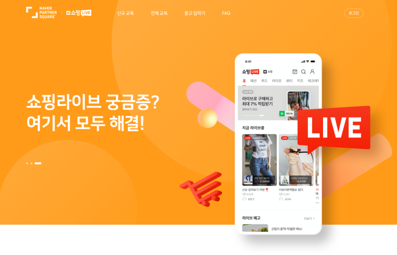 “네이버 쇼핑라이브, 중소상공인에 더 이득”