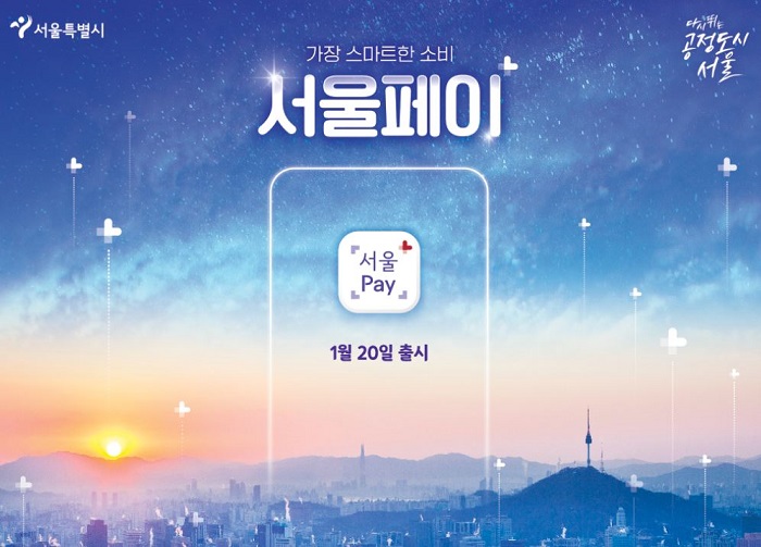 서울사랑상품권 혼선, 그 소문과 진실은?