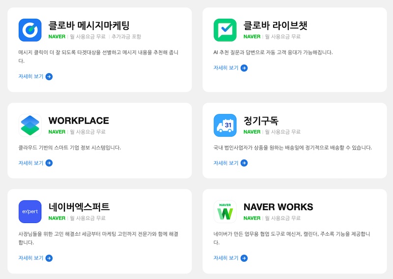 네이버, 스마트스토어용 앱 마켓 선보여