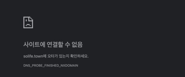 폐쇄된 솔라이프 홈페이지