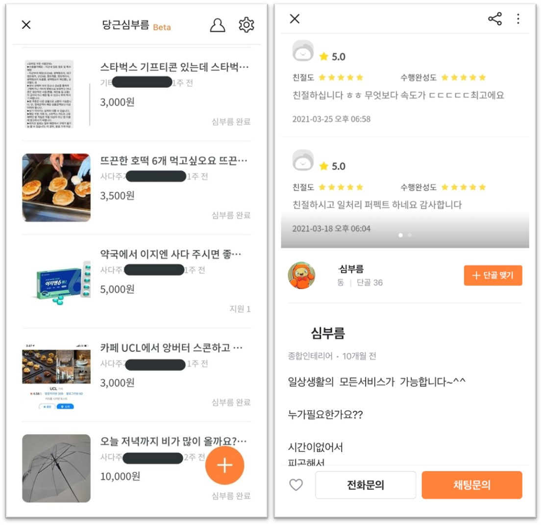 [커머스BN] 가게 사장님들의 ‘심부름앱’ 활용법 : 당일·지정일 배송