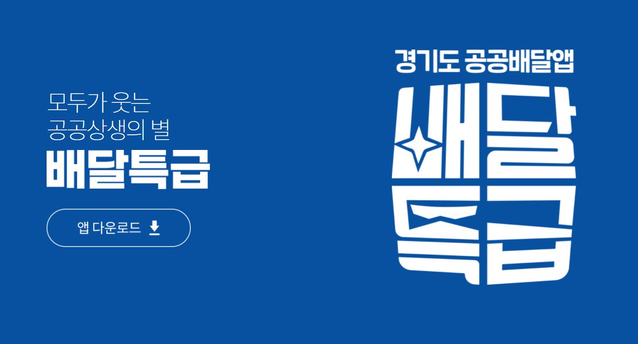 배달특급이 배달의민족 데이터를 수집하고 있다