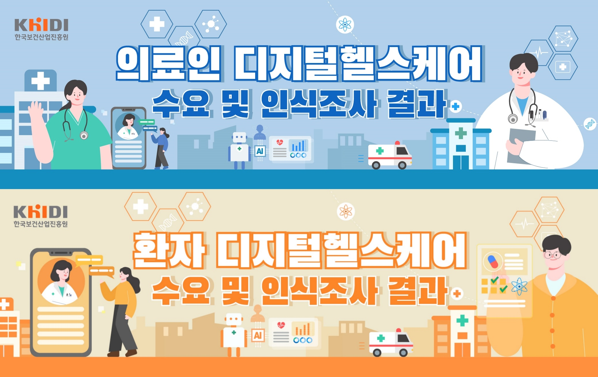 “원격진료, 의료진 70%·환자 88% 사용 의향 있다”