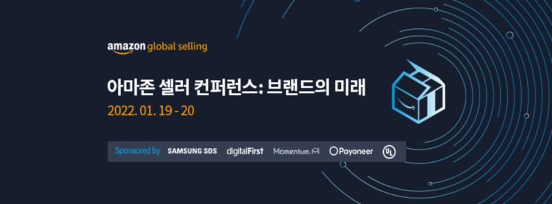 한국 아마존 글로벌셀링 ‘2022 아마존 셀러 컨퍼런스’ 개최
