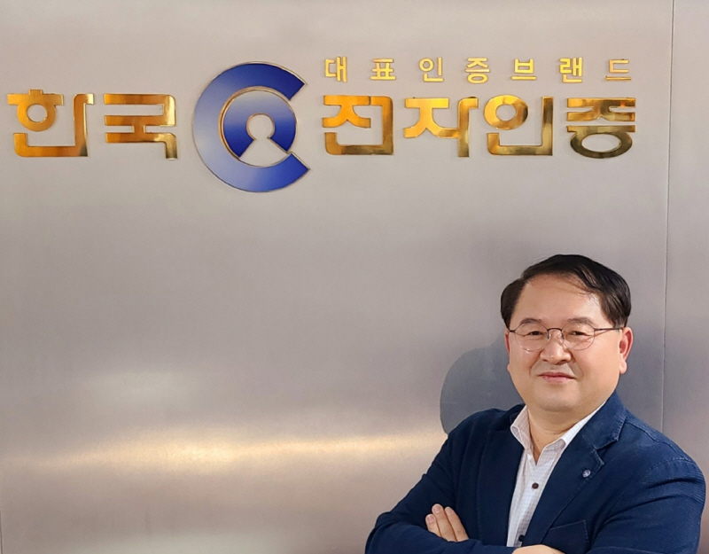 한국전자인증, 안군식 사장 선임