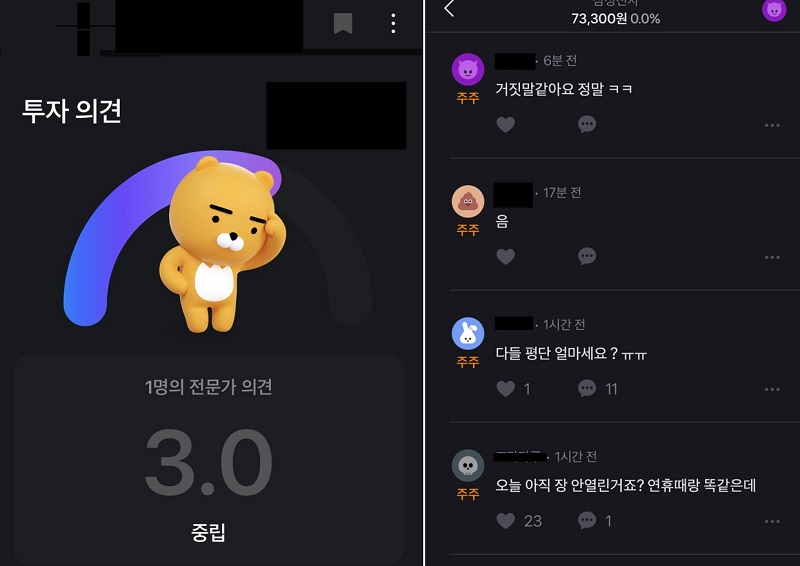 [리뷰] 카카오페이 MTS, 토스증권과 뭐가 다를까?