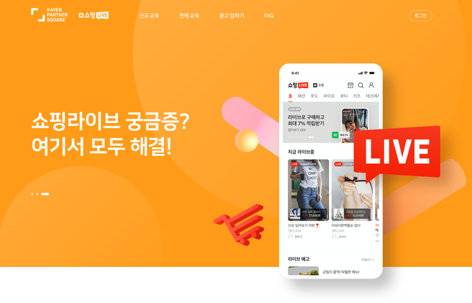 [주간 리포트] 네이버 쇼핑라이브의 지난 2년