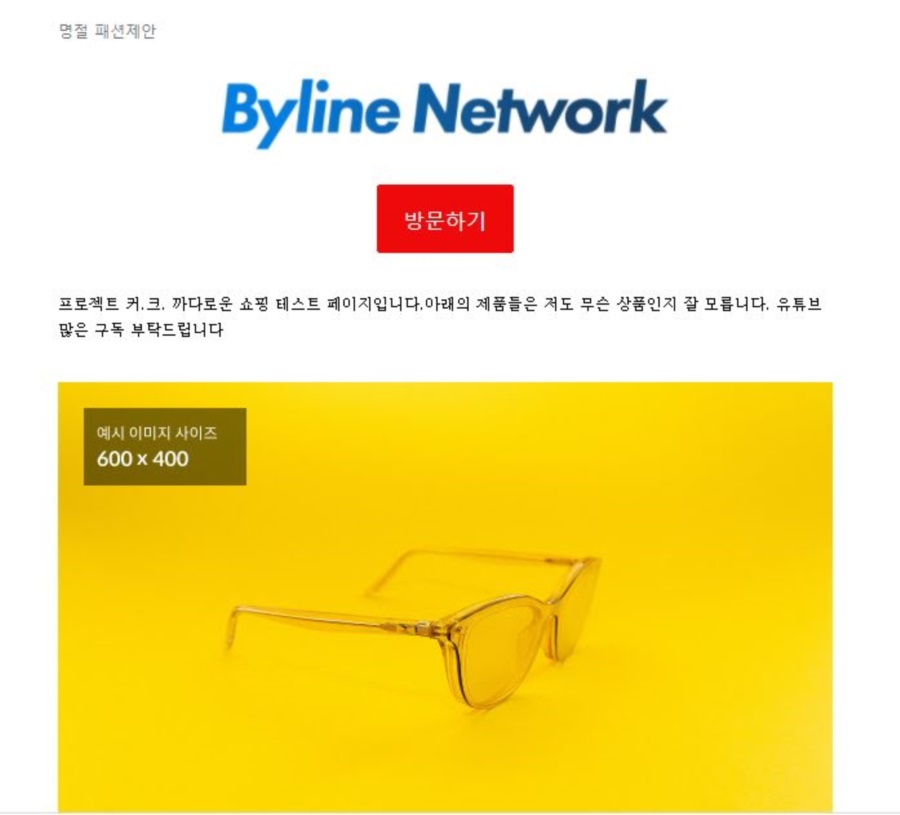 [프로젝트 커.크.] 쇼핑몰 스티비 이메일 마케팅, 블로그만큼 쉽다